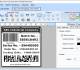 Industrial Logistics Labeling Software